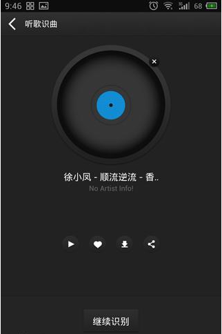 《百度音乐》听歌识曲方法说明介绍