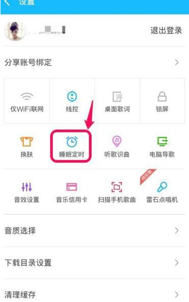 《百度音乐》设置睡眠定时方法说明介绍