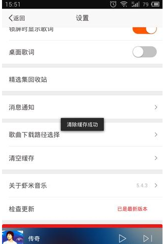 《虾米音乐》清理歌曲缓存方法说明介绍