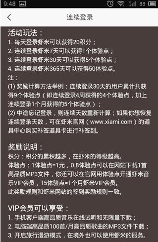 《虾米音乐》签到领奖方法说明介绍