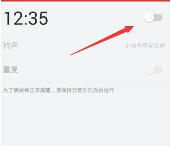 《网易云音乐》音乐闹钟功能使用说明介绍