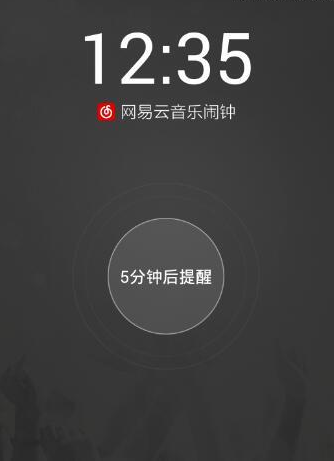 《网易云音乐》音乐闹钟功能使用说明介绍