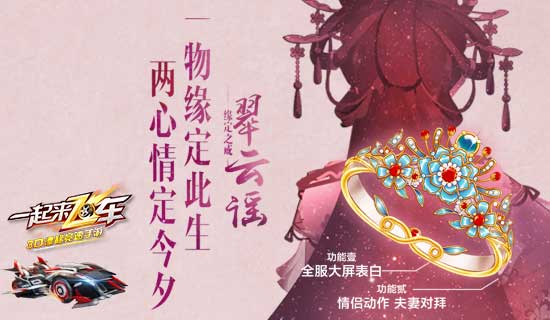 《一起来飞车》缘定七夕 香港迪士尼免费游