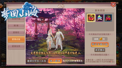 七夕必玩《梦回山海》携手情缘同闯武林