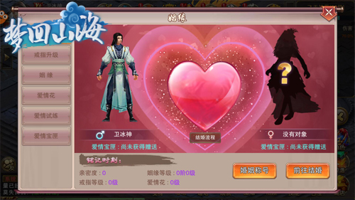 七夕必玩《梦回山海》携手情缘同闯武林