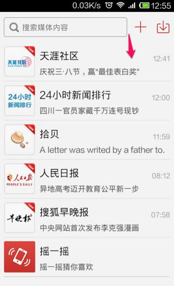 《搜狐新闻》取消订阅方法说明介绍
