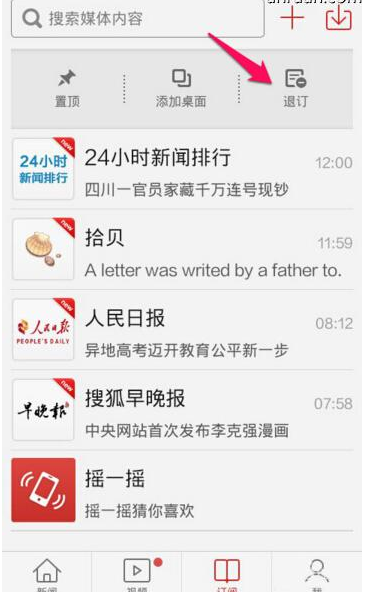 《搜狐新闻》取消订阅方法说明介绍