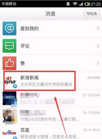 《新浪微博》屏蔽新闻方法说明介绍