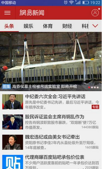 《网易新闻》清除新闻缓存方法说明介绍