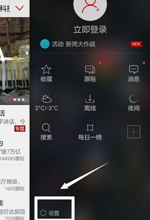 《网易新闻》清除新闻缓存方法说明介绍