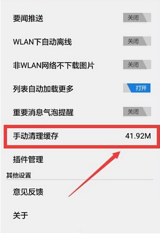 《网易新闻》清除新闻缓存方法说明介绍