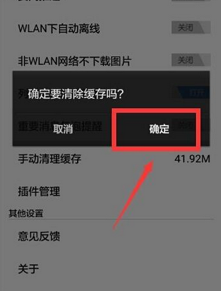 《网易新闻》清除新闻缓存方法说明介绍