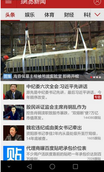 《网易新闻》离线观看方法说明介绍