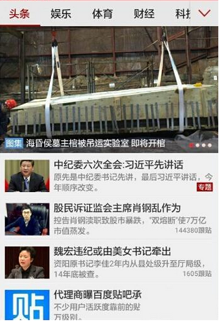 《网易新闻》离线观看方法说明介绍