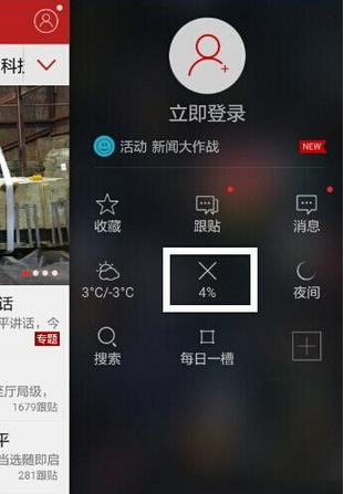 《网易新闻》离线观看方法说明介绍