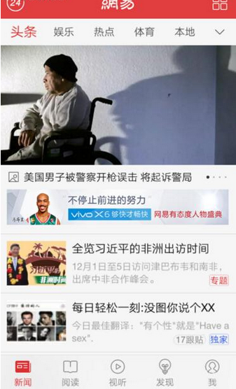 《网易新闻》签到摇奖方法说明介绍