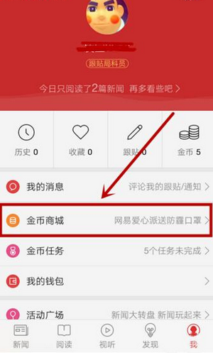 《网易新闻》签到摇奖方法说明介绍