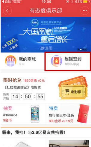 《网易新闻》签到摇奖方法说明介绍