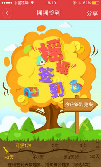 《网易新闻》签到摇奖方法说明介绍