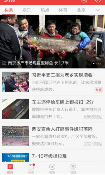《网易新闻》设置字体大小方法说明介绍
