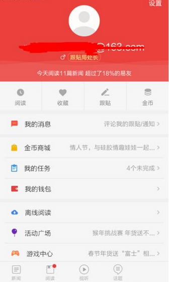 《网易新闻》设置字体大小方法说明介绍