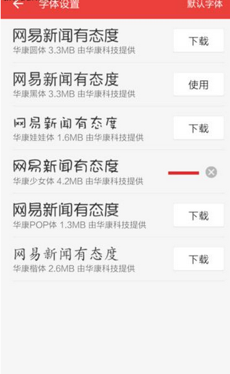 《网易新闻》设置字体大小方法说明介绍