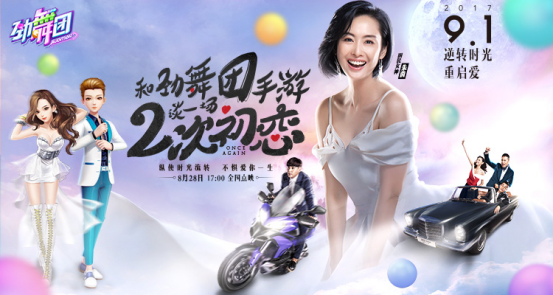 七夕撩人装扮《劲舞团》手游带你走进朱茵的《二次初恋》