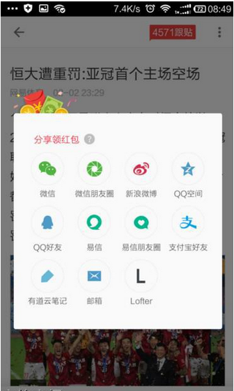 《网易新闻》红包功能使用说明