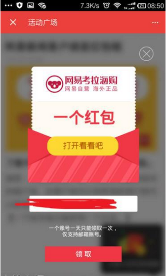《网易新闻》红包功能使用说明