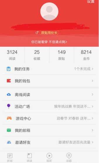 《网易新闻》红包功能使用说明