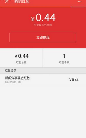 《网易新闻》红包功能使用说明