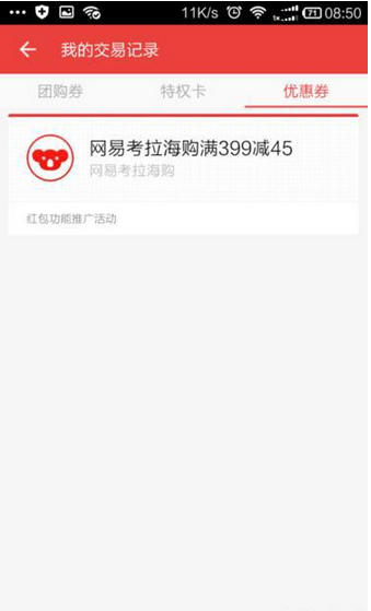 《网易新闻》红包功能使用说明