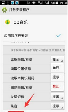 《QQ音乐》权限设置方法说明介绍