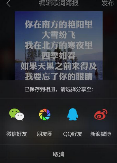 《QQ音乐》制作歌词海报方法说明介绍