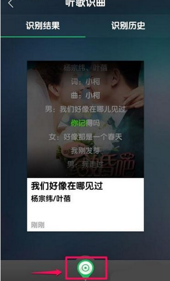 《QQ音乐》听歌识曲方法说明介绍