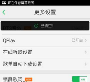 《QQ音乐》清理歌曲缓存方法说明介绍