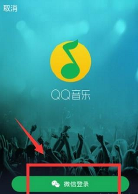 《QQ音乐》签到功能使用说明介绍