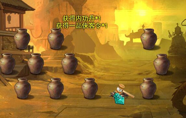 趣味寻宝《新葵花宝典》史上最好挖的宝藏