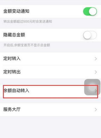 《支付宝》余额宝取消自动转入方法说明
