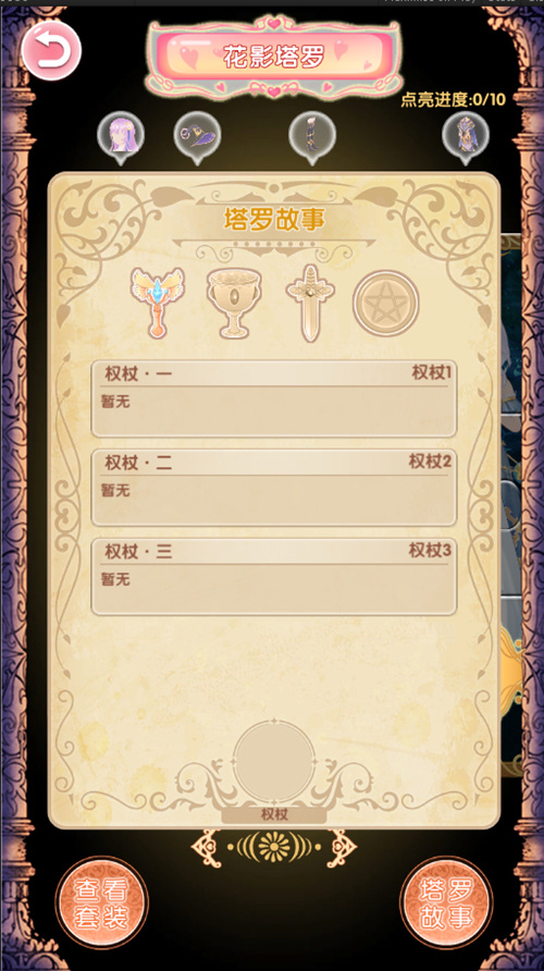 《悠悠恋物语》“花影塔罗” 给你不一样的神秘感受