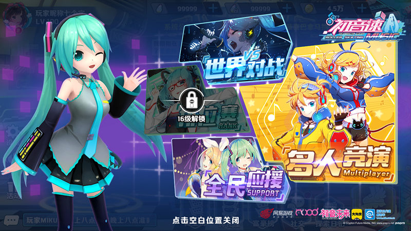 初音未来正版音乐竞速手游《初音速》音动测试今日开启