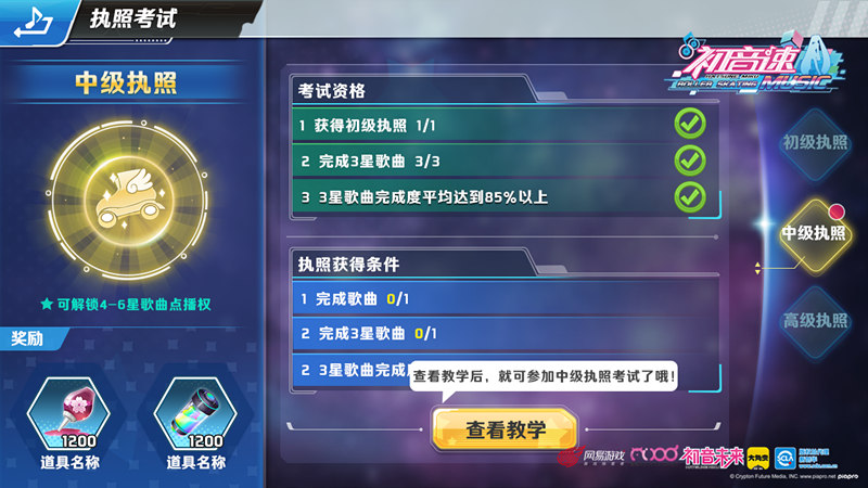 初音未来正版音乐竞速手游《初音速》音动测试今日开启