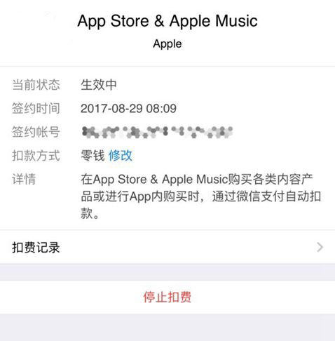 苹果App Store已经支持微信支付 iOS9被抛弃