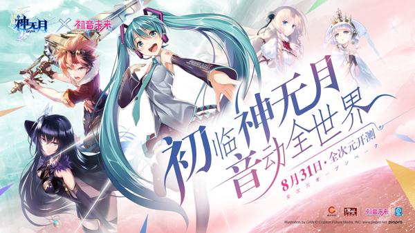 《神无月》获最大初音BUFF！魔都一秒变仙都