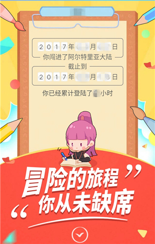《龙之谷手游》半周年 开启我的冒险日记