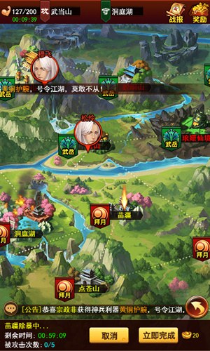 江湖争霸《独步武林》三山五岳任你行