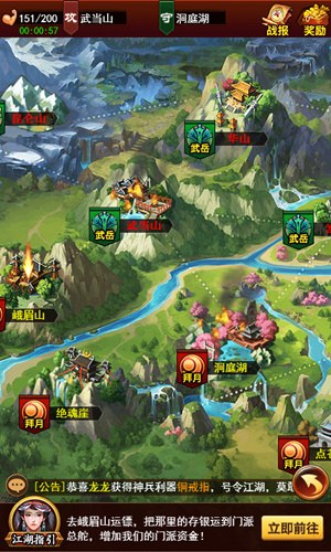 江湖争霸《独步武林》三山五岳任你行