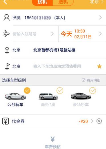 《神州专车》使用方法说明介绍