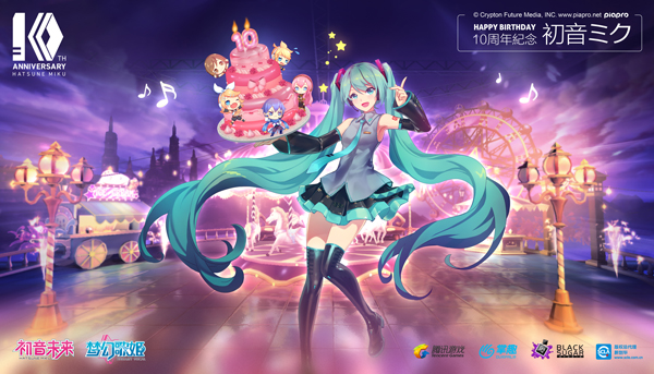 初音未来第十个生日，由《初音未来：梦幻歌姬》接棒应援