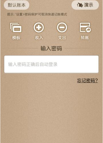 《随手记》app使用说明介绍